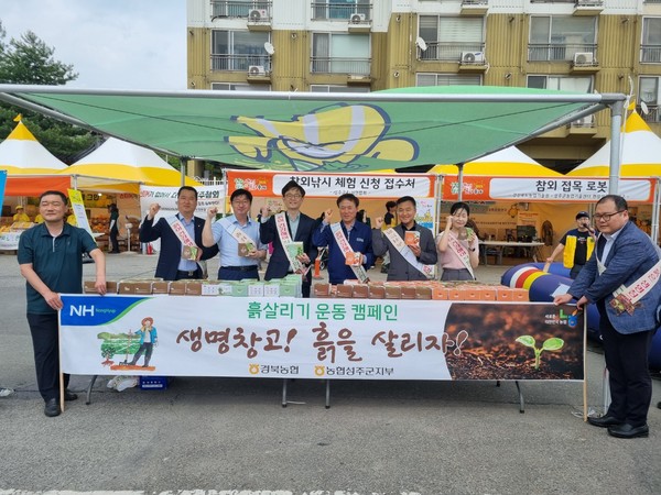 농협경북본부 ‘2025년 흙살리기 운동’ 캠페인