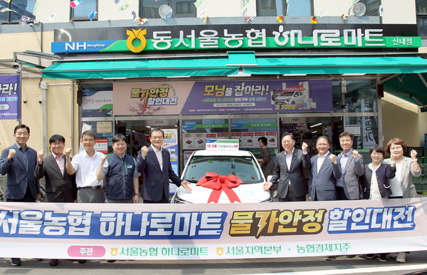 서울농협 하나로마트는  29일부터 6월 11일까지 2주간 ‘서울농협 하나로마트 물가안정 할인대전’을 실시한다.(사진 오른쪽 다섯 번째 맹석인 농협서울본부장, 왼쪽 다섯 번째 장만선 동서울농협 조합장)