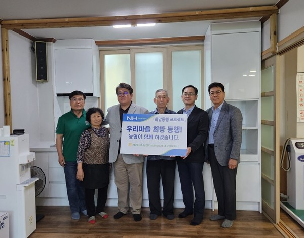 농협자산관리회사 대구경북지사는 문경시 호계면 마을회관을 방문해 노후된 싱크대를 교체했다.