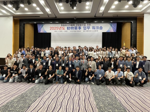 2025년 동물약사업무 워크숍 단체 기념 촬영 모습.