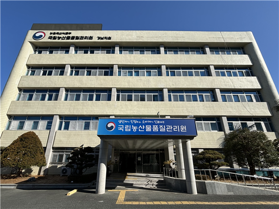 국립농산물품질관리원 경남지원 전경