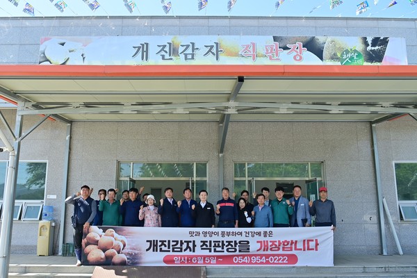 경북 고령군 개진감자영농조합법인 노지 감자직판장을 개장했다.