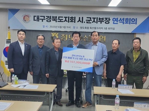 경북 대형산불 피해복구 한우협회 회원농가 성금 전달(안동.영덕.의성.청송.영양)