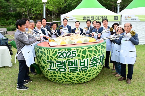 ‘2025 고령 멜빙축제’ 퍼포먼스