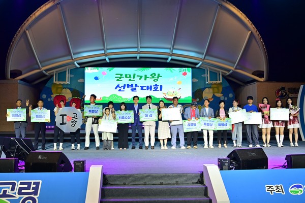 2025 고령 멜빙축제 군민가왕선발 수상자
