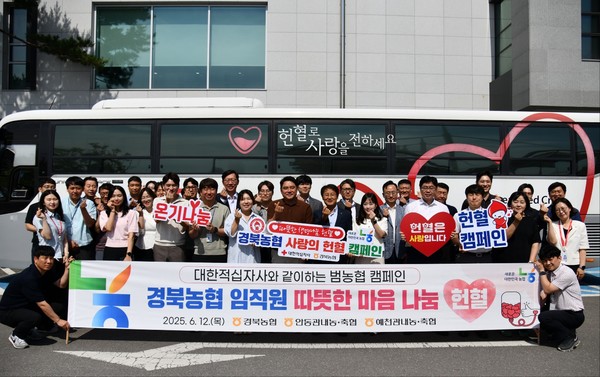 농협경북본부에서 '따뜻한 마음나눔 헌혈캠페인'을 실시했다.