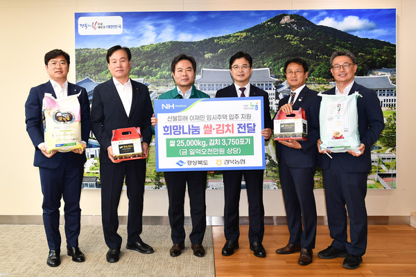 경상북도와 농협경북본부는 산불 이재민 임시주택에 쌀·김치를 지원했다.