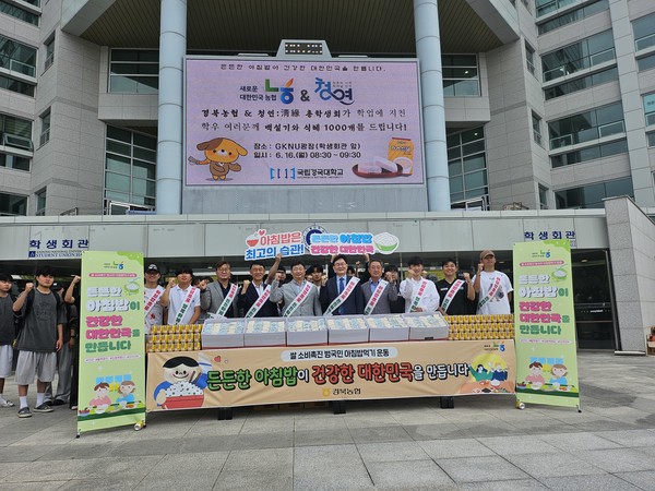 농협경북본부에서는 국립경국대학교에서 아침밥먹기 캠페인을 실시했다.