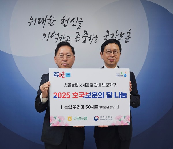 농협서울본부는 18일 호국보훈의 달을 맞아 서울에 거주하는 국가유공자 50가구에 농협상품 꾸러미를 전달하며 감사의 마음을 전했다. (사진 왼쪽 맹석인 농협중앙회 서울본부장, 사진 오른쪽 전종호 국가보훈부 서울지방보훈청장).