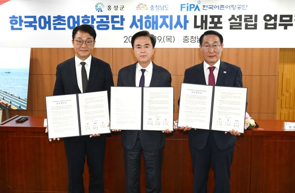 지난 19일 한국어촌어항공단 서해지사 설립을 위한 업무협약식 장면.