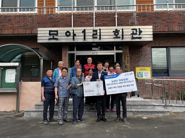 경북 경주농협, 농협자산관리회사에서는 우리마을 희망동행 일환으로 경주농협 관할 경로당을 방문해 선풍기를 전달했다.