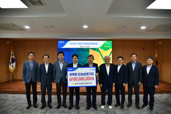 경북 시농협운영협의회에서 경북형 도농상생자금 지원을 위해 시지역 농협 조합장들이 기금을 전달했다.