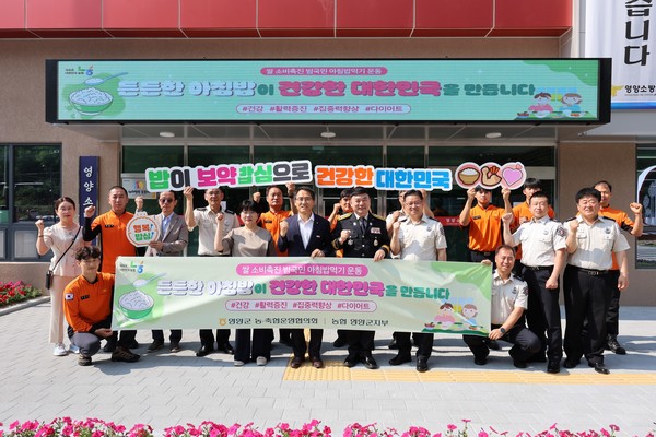 농협 영양군지부와 영양소방서는 쌀 소비촉진을 위한 캠페인을 펼쳤다.