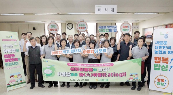 농협서울본부는 24일 범국민 아침밥 먹기 운동의 일환으로 새벽근로자들의 건강하고 든든한 하루를 지원하는 '아침밥으로 화(火)이팅(Eating)' 캠페인을 실시했다.