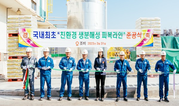 2023년 3월 조비 울산공장에서 열린 ‘친환경 생분해성 피복라인 준공식’의 모습. 오른쪽 네번째가 이승연 조비 대표이사 