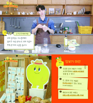 SUSS로고가 부착된 콩제품 등으로 장을 보며 요리하는 컨텐츠를 하고 있는 한 아이돌.