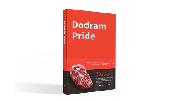 도드람 브랜드북 'Dodram Pride'.