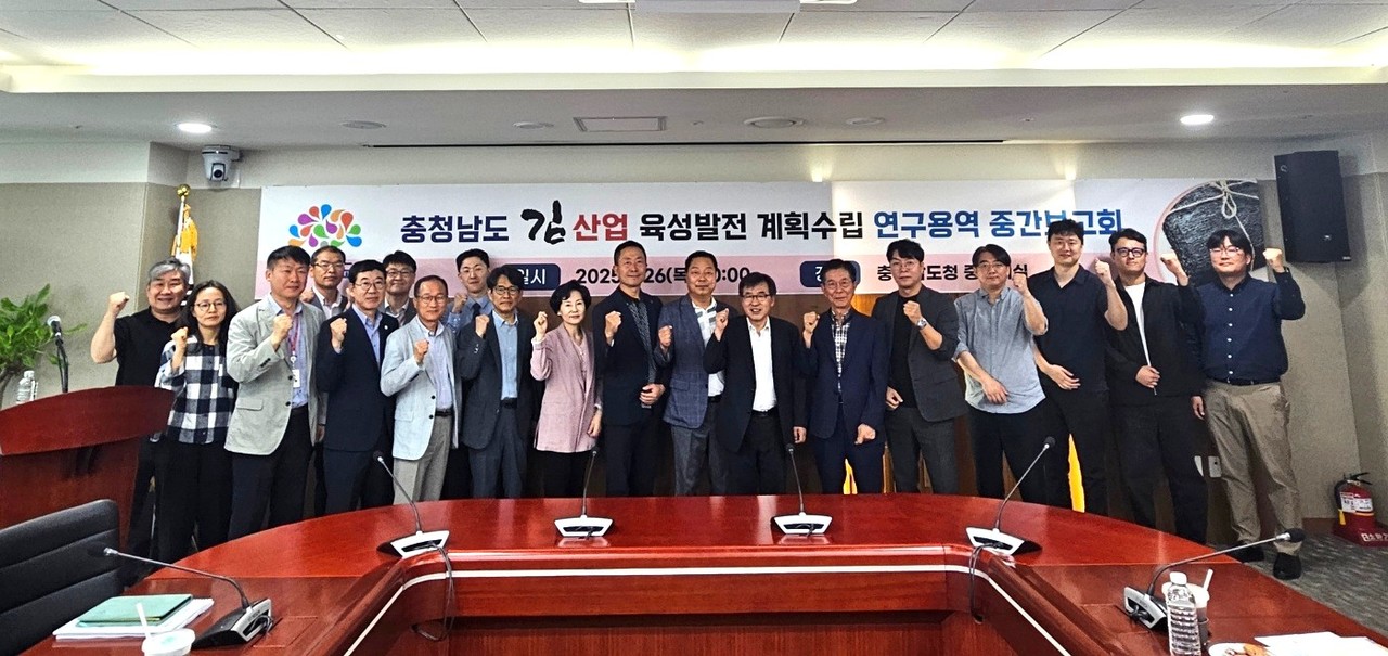 충남도는 26일 도청 중회의실에서 ‘충남 김산업 육성발전 계획수립 연구용역’ 중간보고회를 개최했다