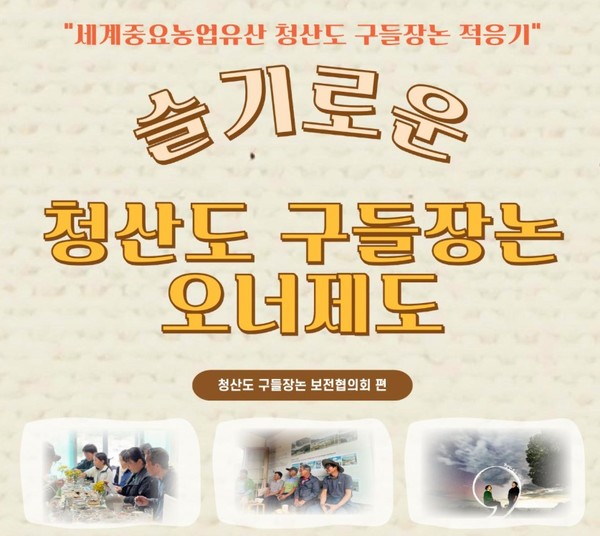 청산도 구들장논 오너제도 크라우드펀딩 이미지 갈무리