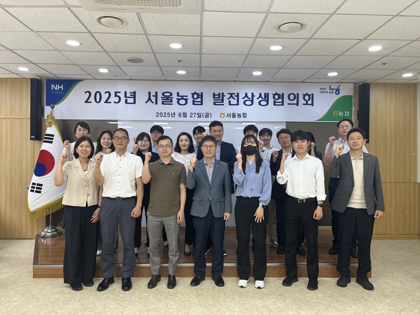 농협서울본부는 27일 계통 조직간 소통과 상생을 위한 서울농협 발전상생협의회를 개최했다.