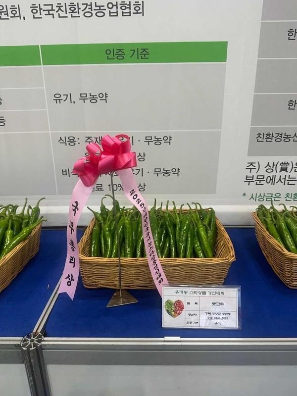 채소 부문 수상 농산물인 영양군 정찬동 농가의 유기농 풋고추