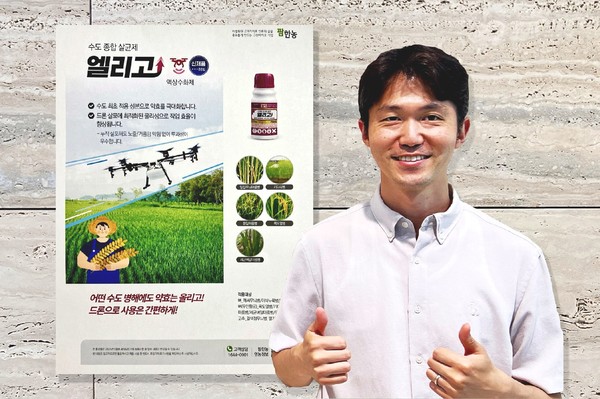 김도형 팜한농 작물보호사업부 제품개발팀 책임