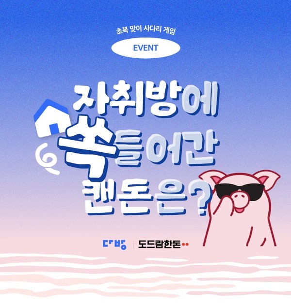 도드람X다방 캔돈 프로모션 이미지.