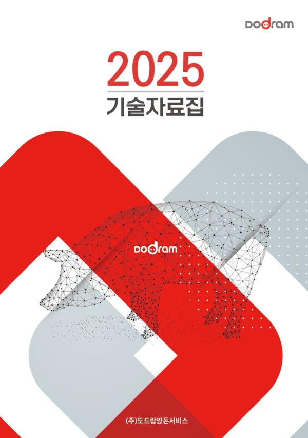 도드람양돈농협 '2025 도드람 기술자료집' 표지.