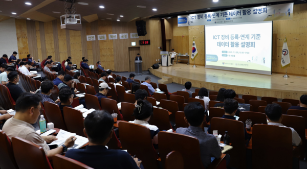 축산물품질평가원 본원에서 진행된 정보통신기술(ICT) 장비 등록·연계 기준 설명회에 참여한 업체 관계자들이 설명을 듣고 있다.