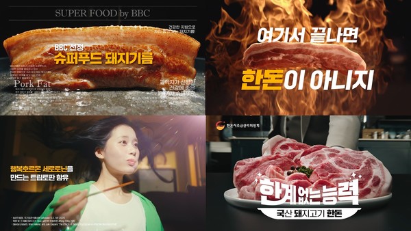 ‘한계 없는 능력, 국돼 한돈’ 하반기 TV 광고는 지상파, 케이블, IPTV 등을 통해 송출중이다.
