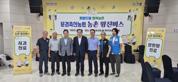 문경축협 왕진버스 운영