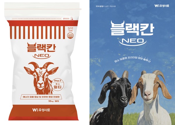 우성사료의 염소 맞춤형 신제품인 ‘블랙칸 네오(NEO)’.