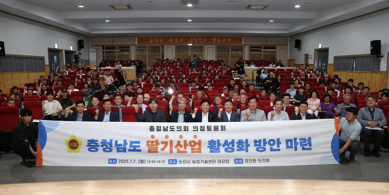 지난 7일 논산시 농업기술센터에서 열린 ‘충남 딸기산업 활성화 방안 마련을 위한 의정토론회’