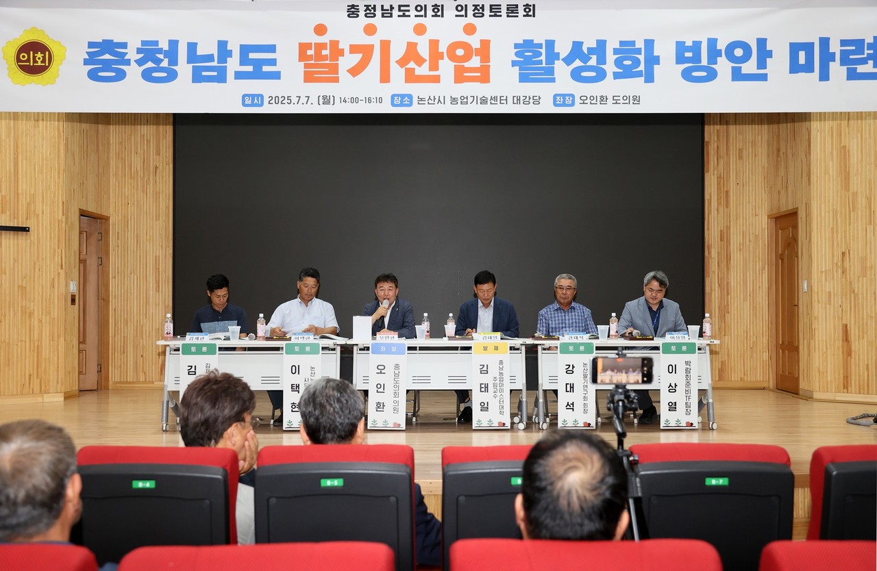 지난 7일 논산시 농업기술센터에서 열린 ‘충남 딸기산업 활성화 방안 마련을 위한 의정토론회’