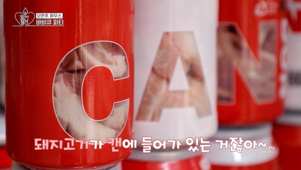 [사진제공=도드람] KBS 예능 오만추 시즌2-도드람 캔돈 협찬.