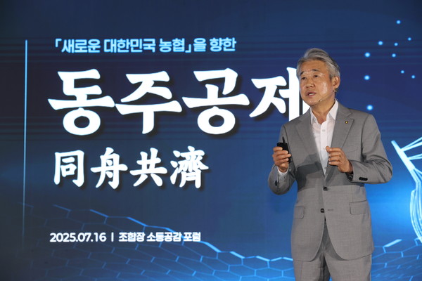 강호동 농협중앙회장이 조합장 소통공감 포럼에서 경영특강을 하고 있는 모습.