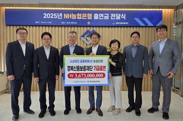 NH농협은행 경북본부는 지역 소상공인과 중소기업을 위해 경북신용보증재단에 신용보증서 발급재원으로 출연금을 전달했다.