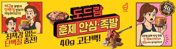 [도드람 이미지 제공]