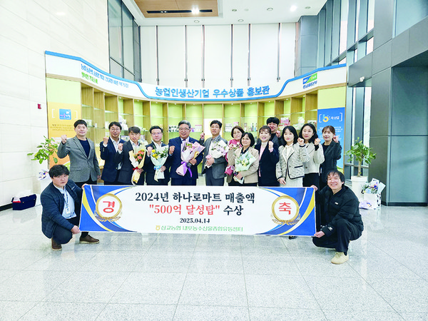 내포농산물종합유통센터가 고품질 농축산물과 서비스 제공으로 개장 4년만에 500억 원 달성탑을 수상하는 쾌거를 이뤘다.
