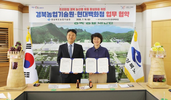 경북도농업기술원과 현대백화점은 농산물 유통 활성화를 위한 업무협약을 체결했다.