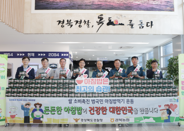 농협경북본부는 경북경찰청에서 아침밥 먹기 캠페인을 실시했다.