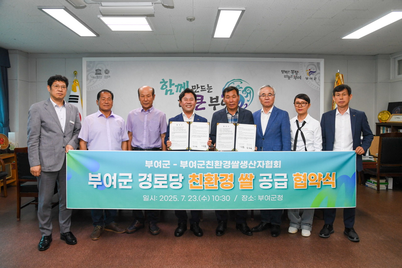 부여군과 ㈜부여군친환경쌀생산자협회는 지난 23일 경로당 친환경 쌀 공급을 위한 협약을 체결하고 기념촬영을 하고 있다.