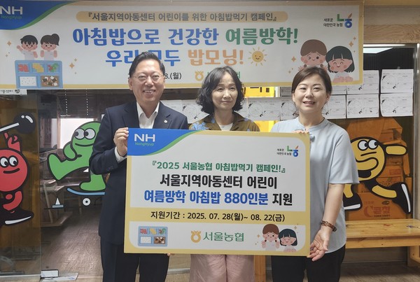 농협서울본부는 서울 지역아동센터 아침돌봄 어린이에게 여름방학 기간 아침밥을 제공하는 ‘아침밥으로 건강한 여름방학! 밥모닝 캠페인!’을 28일부터 한 달 간 실시한다.(사진 왼쪽부터 맹석인 본부장, 김명자 은광지역아동센터장, 김은영 서울지역아동센터협의회장)