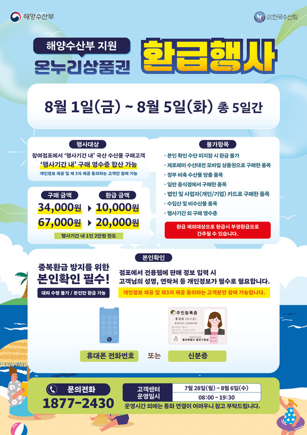 2025년 여름휴가 온누리상품권 환급행사 안내 포스터.