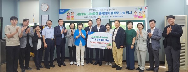 서울농협은 30일 중복을 맞아 지역사회 취약계층을 위한 보양식 나눔 행사를 실시했다.(사진은 왼쪽 다섯 번째 장만선 조합장, 일곱 번째부터 서영교 의원, 맹석인 본부장, 안병우 대표, 최귀선 관장)