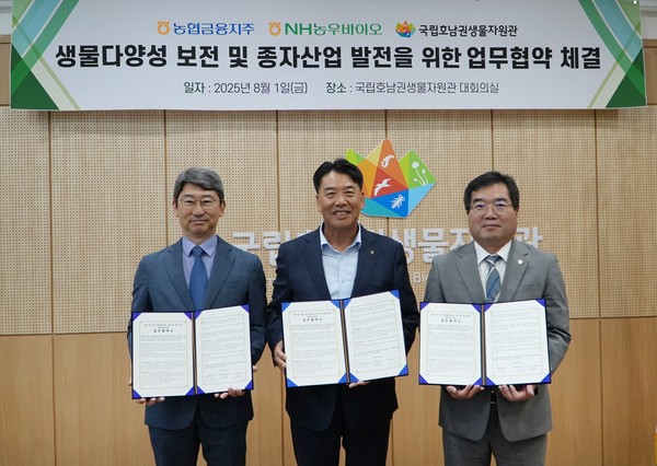 '생물다양성 보전 및 종자산업 발전을 위한 업무협약'을 체결하고 기념사진을 찍고 있다.