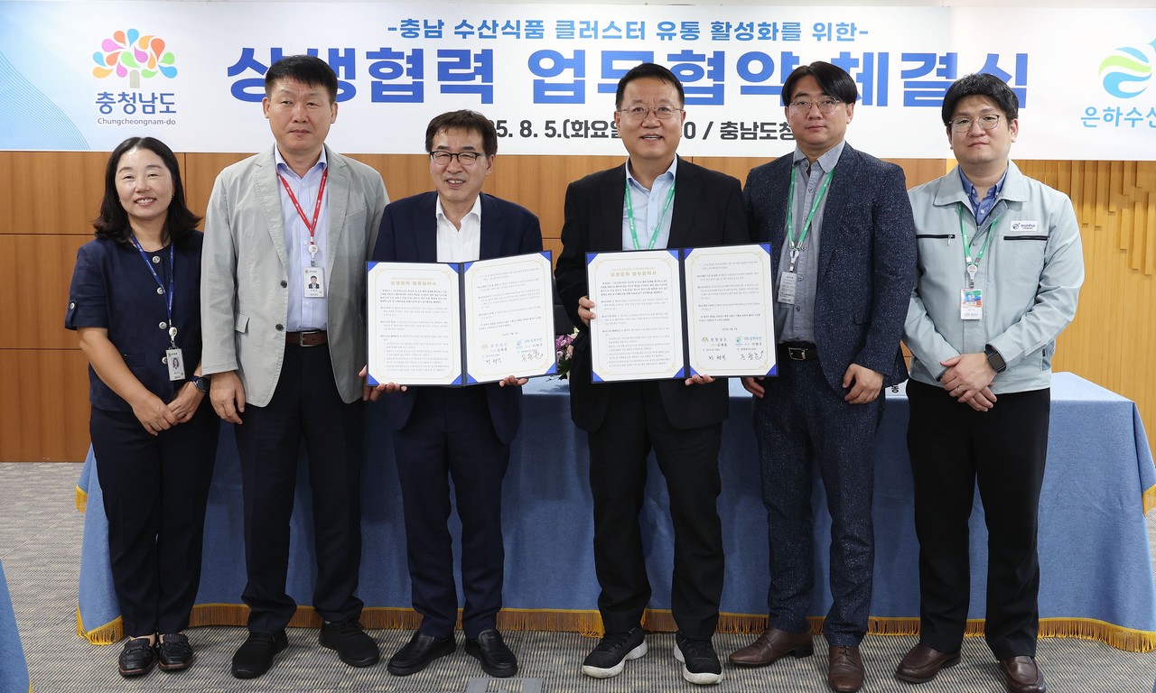 5일 충남도는 (주)은하수산과 충남 수산식품 클러스터 유통 활성화를 위한 상생협력 업무협약식을 체결했다.