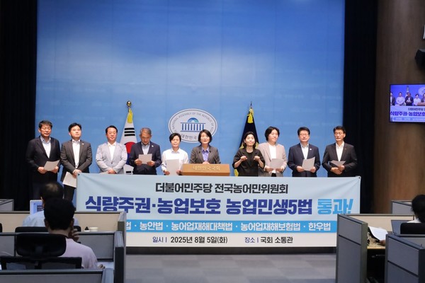 민주당 전국농어민위원회는 지난 5일 국회에서 기자회견을 열고 농업민생 5법의 국회 통과를 이재명 정부 농정대전환의 출발점이라 평가했다.