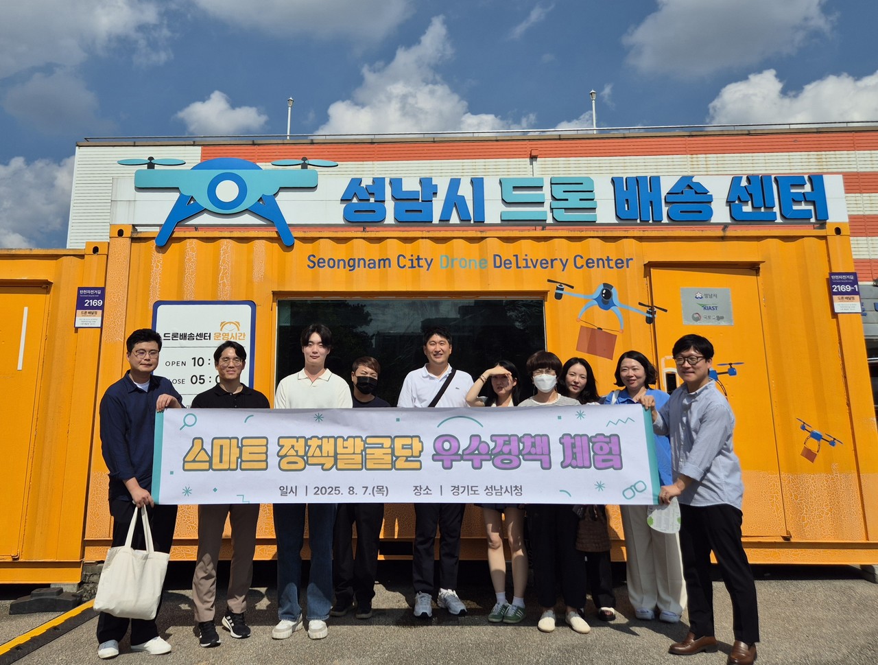 천안시 스마트 정책발굴단이 성남시청에서 드론 정책에 대한 설명을 듣고 있다.