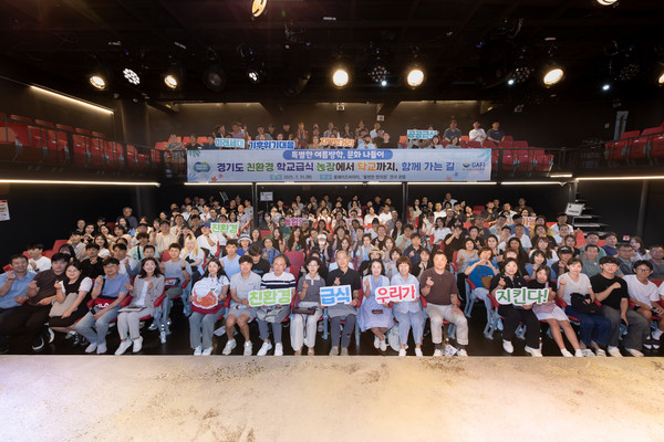 ‘2025년 경기도 학교급식 특별한 여름방학, 문화나들이 행사’ 모습.